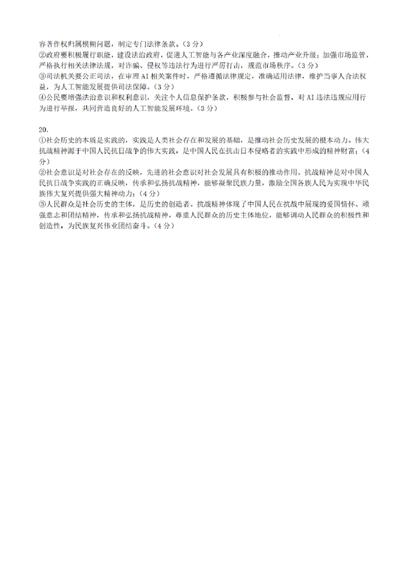 合肥市普通高中六校联盟2025年秋季学期期中考试政治答案_251115安徽省合肥市普通高中六校联盟2025年秋季学期期中考试（全科）