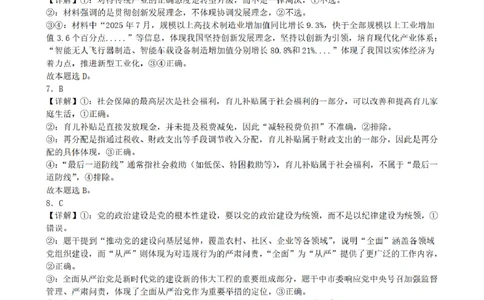 合肥市普通高中六校联盟2025年秋季学期期中考试政治答案_251115安徽省合肥市普通高中六校联盟2025年秋季学期期中考试（全科）