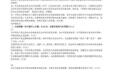 合肥市普通高中六校联盟2025年秋季学期期中考试政治答案_251115安徽省合肥市普通高中六校联盟2025年秋季学期期中考试（全科）