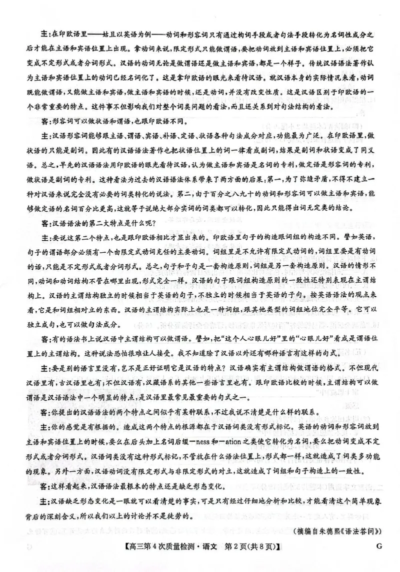 河南省九师联盟2026届高三上学期12月联考语文_2025年12月_251206九师联盟2026届高三上学期12月联考（第4次质量检测）（全科）