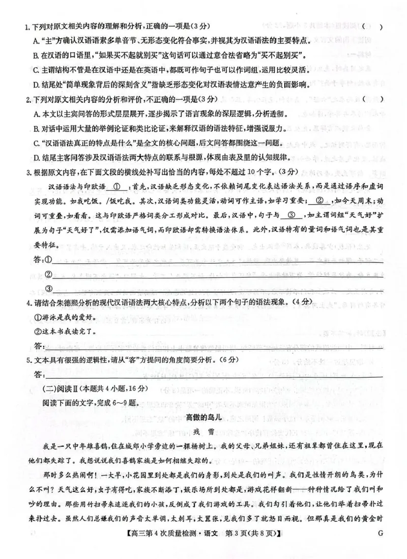 河南省九师联盟2026届高三上学期12月联考语文_2025年12月_251206九师联盟2026届高三上学期12月联考（第4次质量检测）（全科）