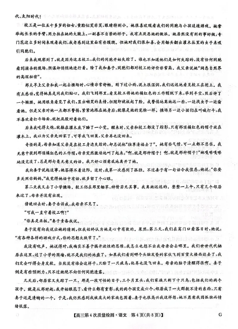 河南省九师联盟2026届高三上学期12月联考语文_2025年12月_251206九师联盟2026届高三上学期12月联考（第4次质量检测）（全科）