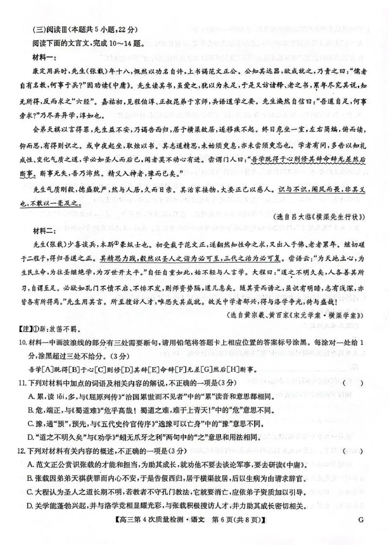河南省九师联盟2026届高三上学期12月联考语文_2025年12月_251206九师联盟2026届高三上学期12月联考（第4次质量检测）（全科）