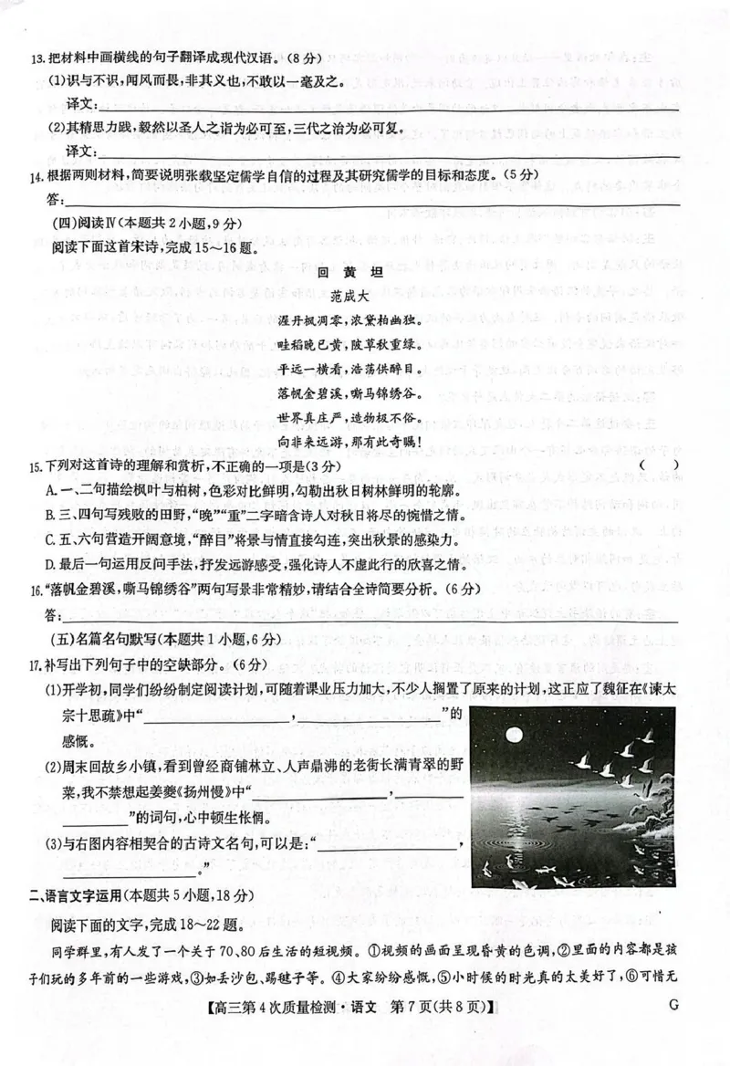 河南省九师联盟2026届高三上学期12月联考语文_2025年12月_251206九师联盟2026届高三上学期12月联考（第4次质量检测）（全科）