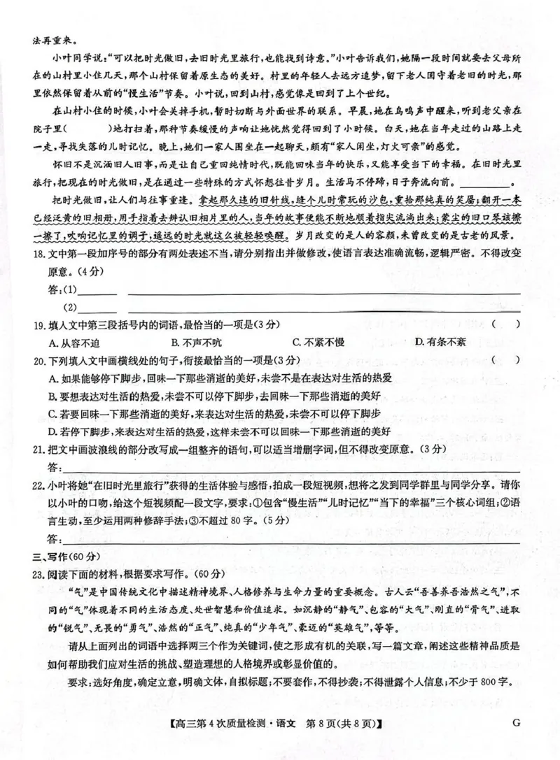 河南省九师联盟2026届高三上学期12月联考语文_2025年12月_251206九师联盟2026届高三上学期12月联考（第4次质量检测）（全科）
