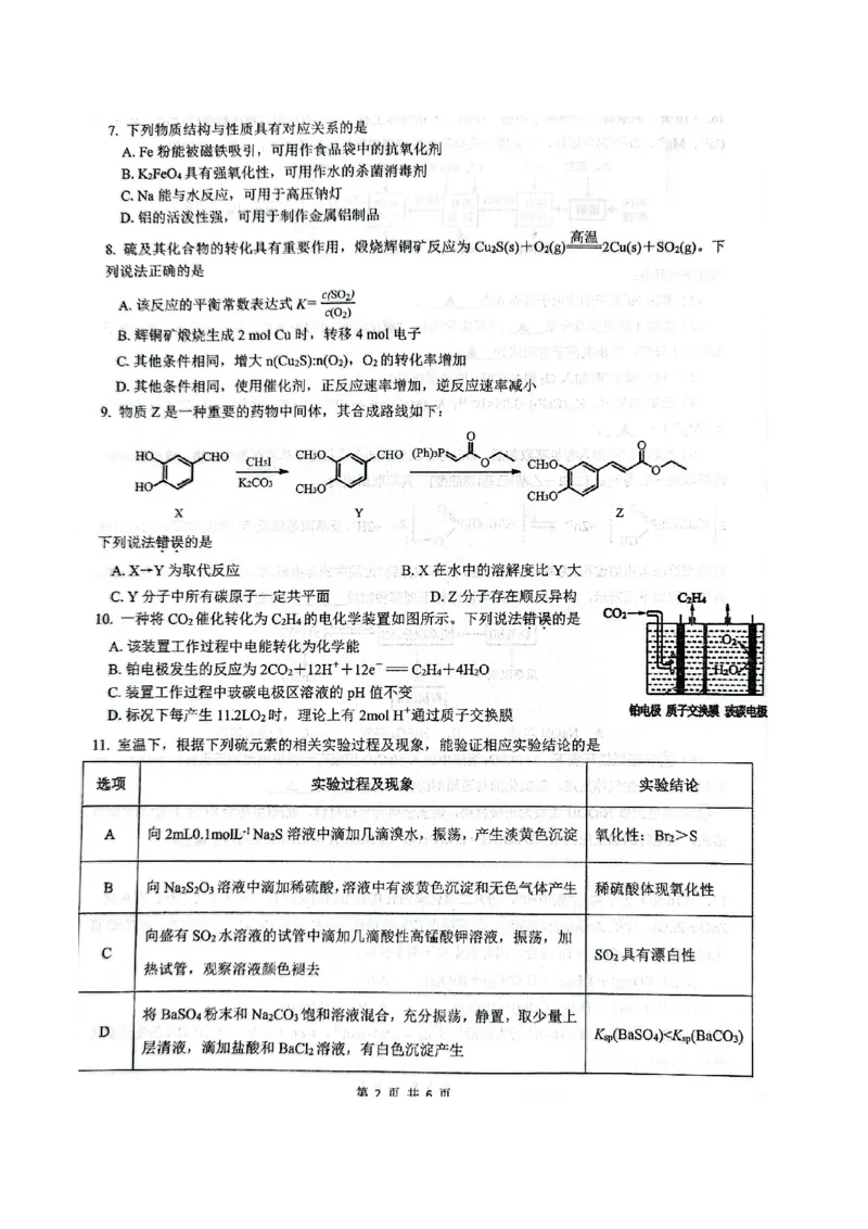 江苏省扬州市高邮市2026届高三上学期10月学情调研测试化学PDF版含答案_251101江苏省扬州市高邮市2026届高三上学期10月学情调研测试（全科）