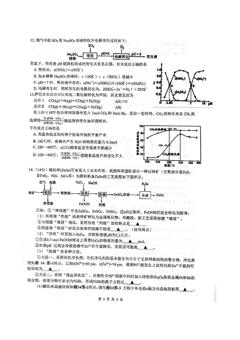 江苏省扬州市高邮市2026届高三上学期10月学情调研测试化学PDF版含答案_251101江苏省扬州市高邮市2026届高三上学期10月学情调研测试（全科）