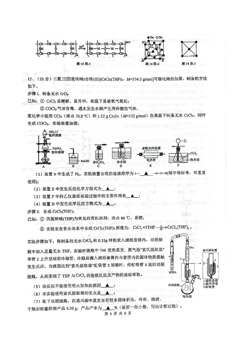 江苏省扬州市高邮市2026届高三上学期10月学情调研测试化学PDF版含答案_251101江苏省扬州市高邮市2026届高三上学期10月学情调研测试（全科）