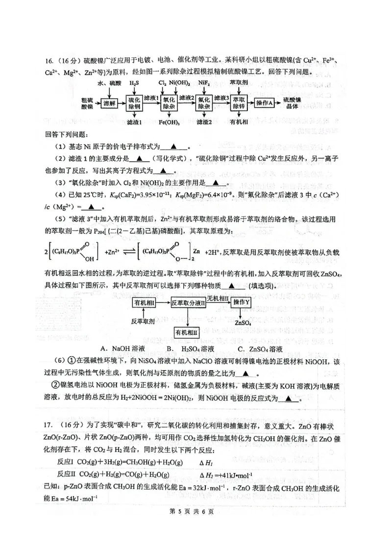 江苏省扬州市高邮市2026届高三上学期10月学情调研测试化学PDF版含答案_251101江苏省扬州市高邮市2026届高三上学期10月学情调研测试（全科）