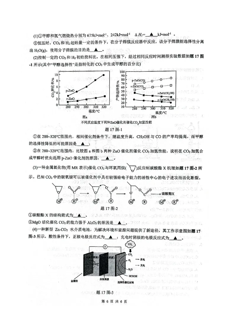 江苏省扬州市高邮市2026届高三上学期10月学情调研测试化学PDF版含答案_251101江苏省扬州市高邮市2026届高三上学期10月学情调研测试（全科）