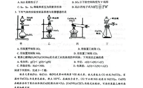 江苏省扬州市高邮市2026届高三上学期10月学情调研测试化学PDF版含答案_251101江苏省扬州市高邮市2026届高三上学期10月学情调研测试（全科）