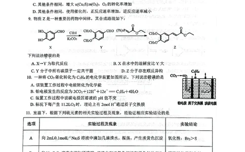 江苏省扬州市高邮市2026届高三上学期10月学情调研测试化学PDF版含答案_251101江苏省扬州市高邮市2026届高三上学期10月学情调研测试（全科）
