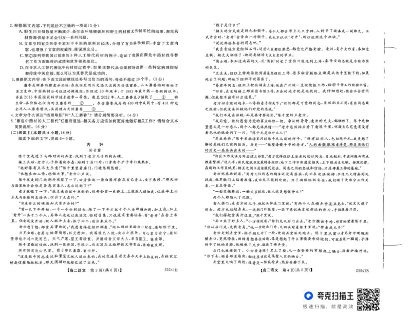 河南省新未来2024-2025学年高二下学期6月期末联考语文试题（含答案）_2025年6月_250623河南省新未来2025年6月高二期末联考质量检测