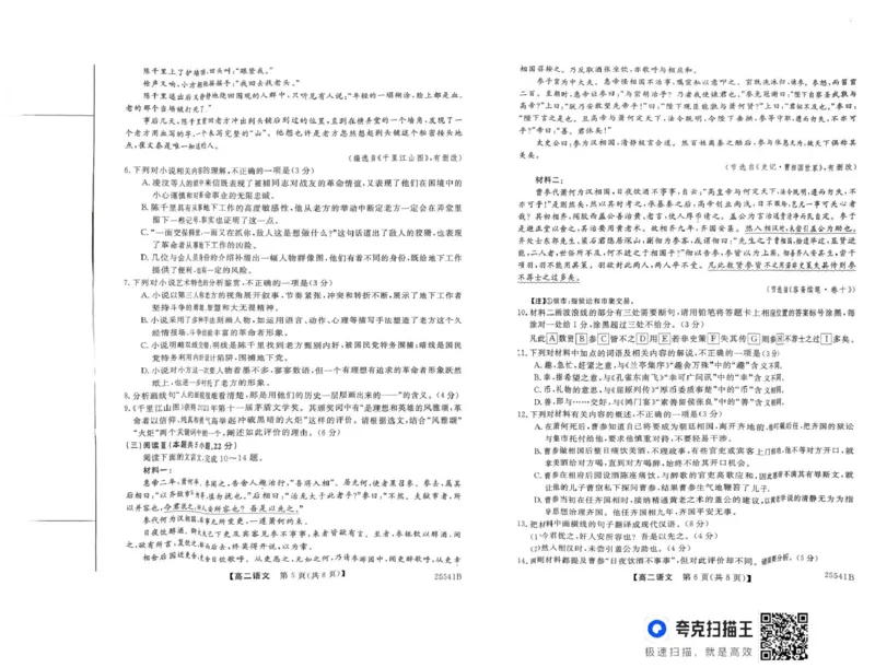 河南省新未来2024-2025学年高二下学期6月期末联考语文试题（含答案）_2025年6月_250623河南省新未来2025年6月高二期末联考质量检测