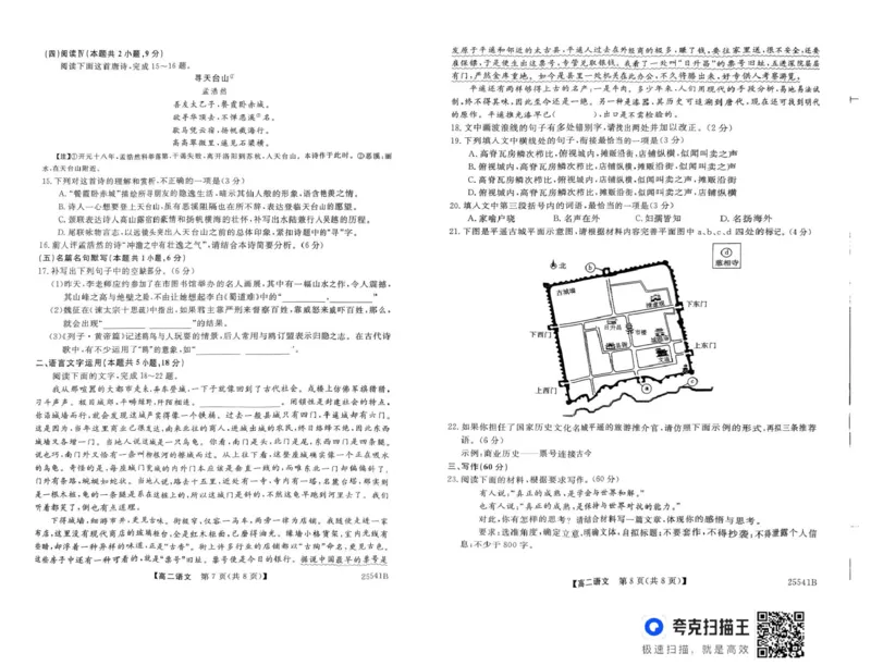 河南省新未来2024-2025学年高二下学期6月期末联考语文试题（含答案）_2025年6月_250623河南省新未来2025年6月高二期末联考质量检测