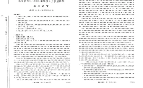 河南省新未来2024-2025学年高二下学期6月期末联考语文试题（含答案）_2025年6月_250623河南省新未来2025年6月高二期末联考质量检测