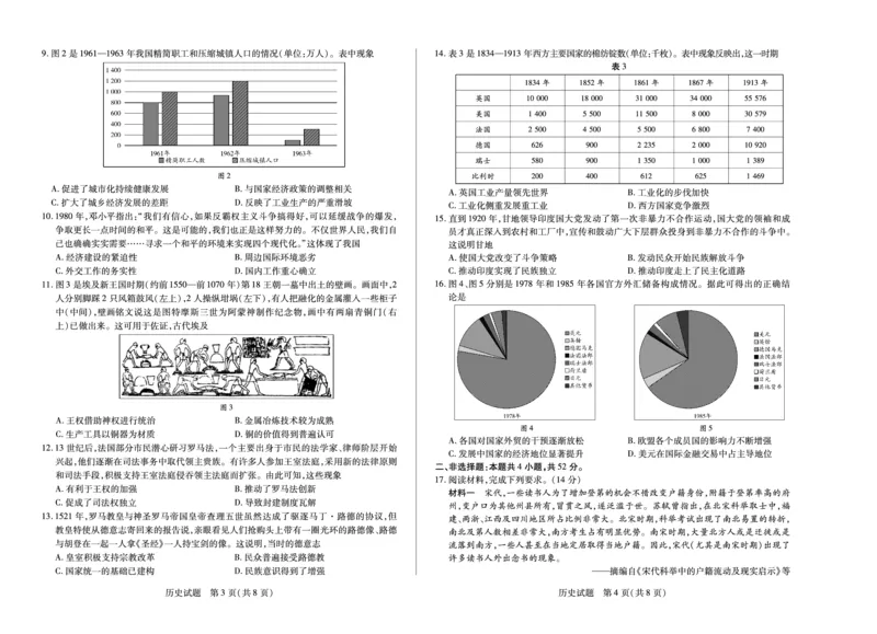 历史高二下期末试卷_2025年7月_250705天一大联考&middot;河南省2024-2025学年（下）高二年级期末考试（全科）