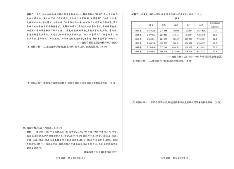 历史高二下期末试卷_2025年7月_250705天一大联考&middot;河南省2024-2025学年（下）高二年级期末考试（全科）