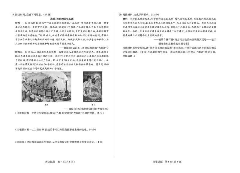 历史高二下期末试卷_2025年7月_250705天一大联考&middot;河南省2024-2025学年（下）高二年级期末考试（全科）