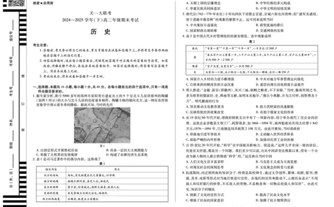 历史高二下期末试卷_2025年7月_250705天一大联考&middot;河南省2024-2025学年（下）高二年级期末考试（全科）