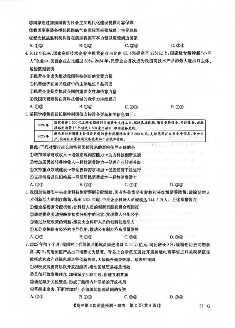 九师联盟2026届高三上学期11月联考政治(H-G)_251107九师联盟2026届高三上学期11月联考（全科）