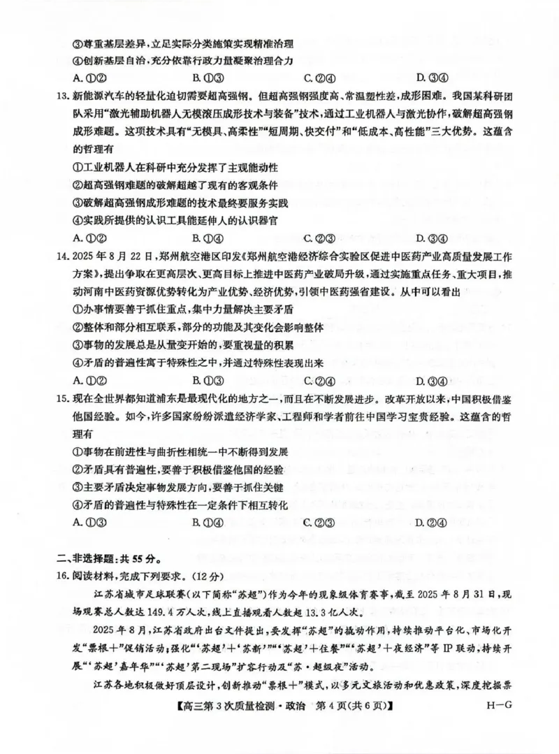 九师联盟2026届高三上学期11月联考政治(H-G)_251107九师联盟2026届高三上学期11月联考（全科）