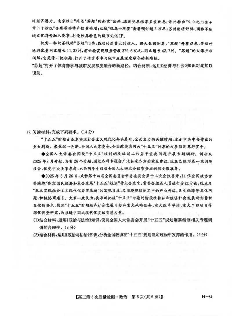 九师联盟2026届高三上学期11月联考政治(H-G)_251107九师联盟2026届高三上学期11月联考（全科）