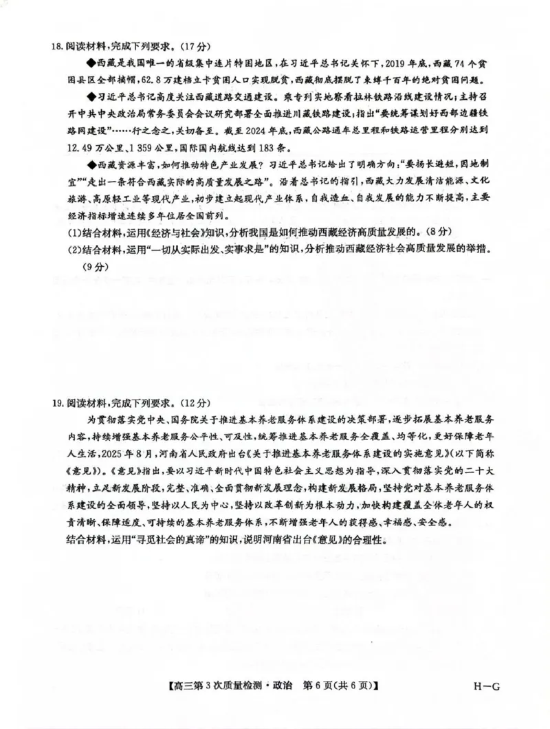 九师联盟2026届高三上学期11月联考政治(H-G)_251107九师联盟2026届高三上学期11月联考（全科）