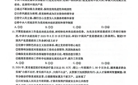 九师联盟2026届高三上学期11月联考政治(H-G)_251107九师联盟2026届高三上学期11月联考（全科）
