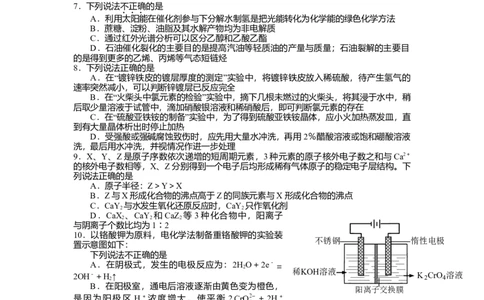 2012年高考化学试卷（浙江）（空白卷）_1.高考2025全国各省真题+答案_01.2008-2024全国高考真题（按省份分类）_22.浙江_2008-2024&middot;（浙江）化学高考真题