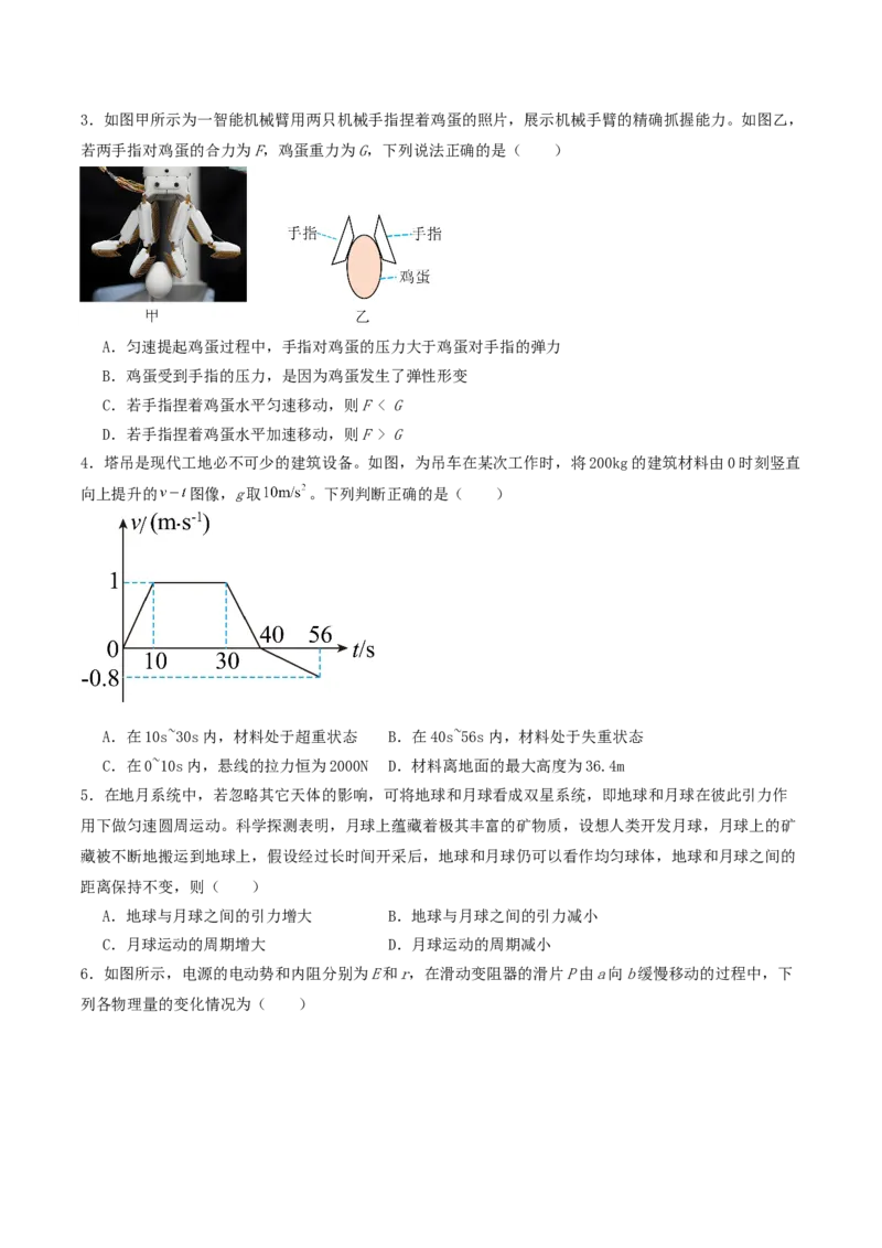 石家庄市第一中学2026届高三上学期11月期中考试物理试卷_251114石家庄市第一中学2026届高三上学期11月期中考试试卷