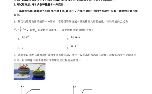 石家庄市第一中学2026届高三上学期11月期中考试物理试卷_251114石家庄市第一中学2026届高三上学期11月期中考试试卷
