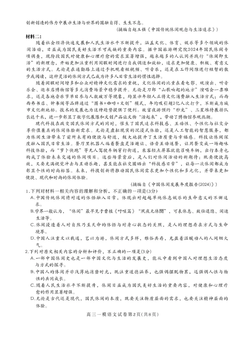 内江市高中2026届第一次模拟考试题语文_2025年12月_251219四川省内江市高中2026届第一次模拟考试题（内江一模）（全科）
