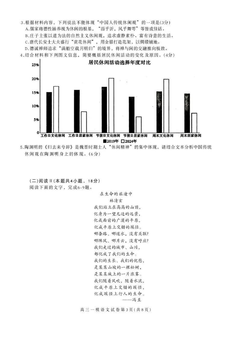 内江市高中2026届第一次模拟考试题语文_2025年12月_251219四川省内江市高中2026届第一次模拟考试题（内江一模）（全科）