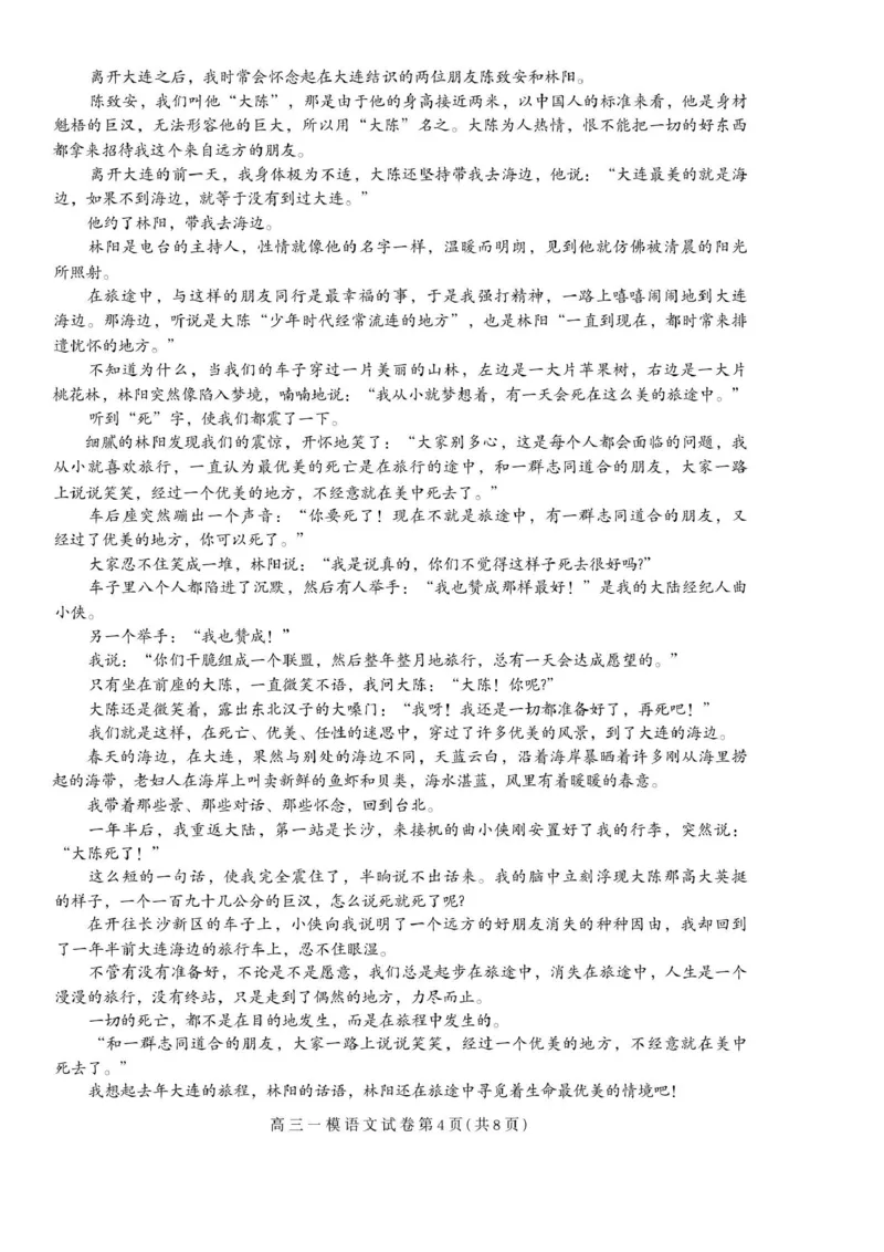 内江市高中2026届第一次模拟考试题语文_2025年12月_251219四川省内江市高中2026届第一次模拟考试题（内江一模）（全科）
