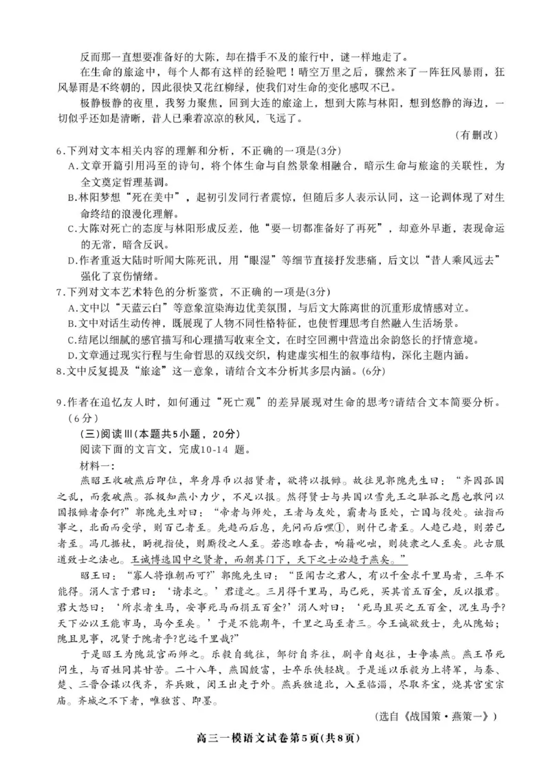 内江市高中2026届第一次模拟考试题语文_2025年12月_251219四川省内江市高中2026届第一次模拟考试题（内江一模）（全科）