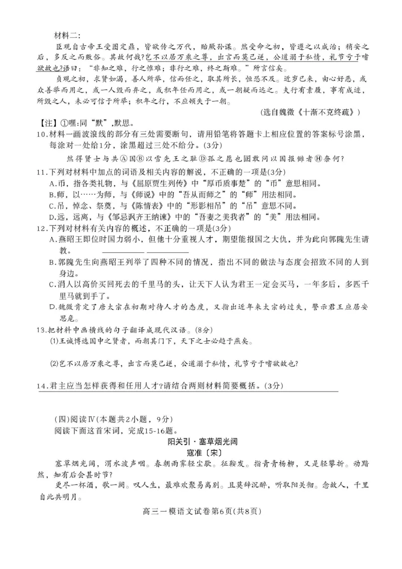 内江市高中2026届第一次模拟考试题语文_2025年12月_251219四川省内江市高中2026届第一次模拟考试题（内江一模）（全科）