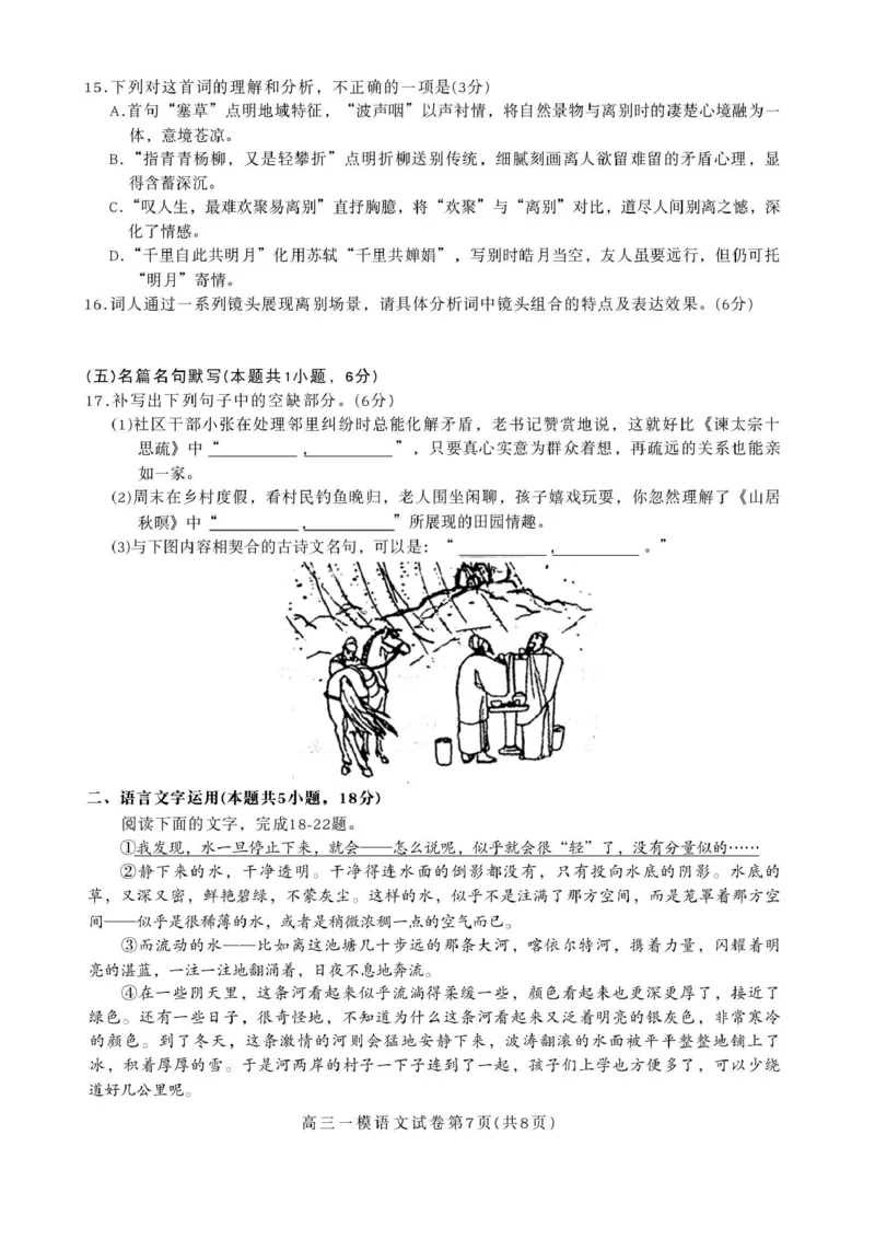 内江市高中2026届第一次模拟考试题语文_2025年12月_251219四川省内江市高中2026届第一次模拟考试题（内江一模）（全科）
