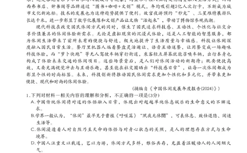 内江市高中2026届第一次模拟考试题语文_2025年12月_251219四川省内江市高中2026届第一次模拟考试题（内江一模）（全科）