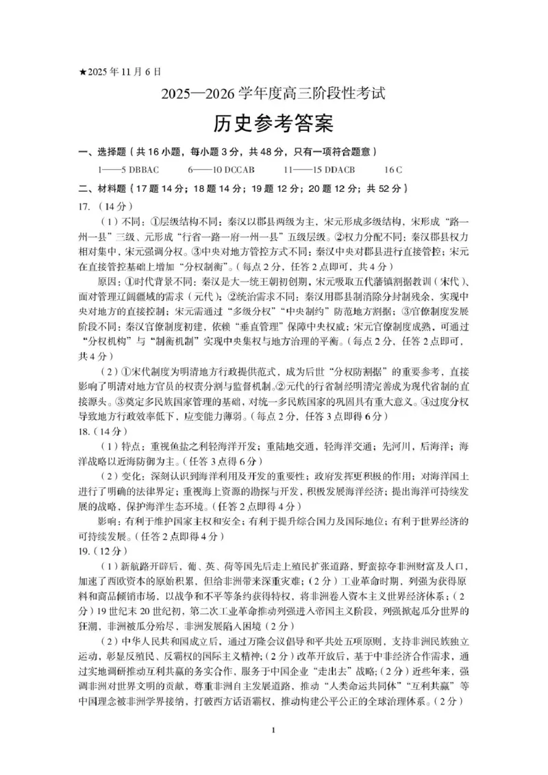 三门峡市2025&mdash;2026学年度高三阶段性考试历史答案_251109河南省三门峡市2025&mdash;2026学年度高三阶段性考试（全科）