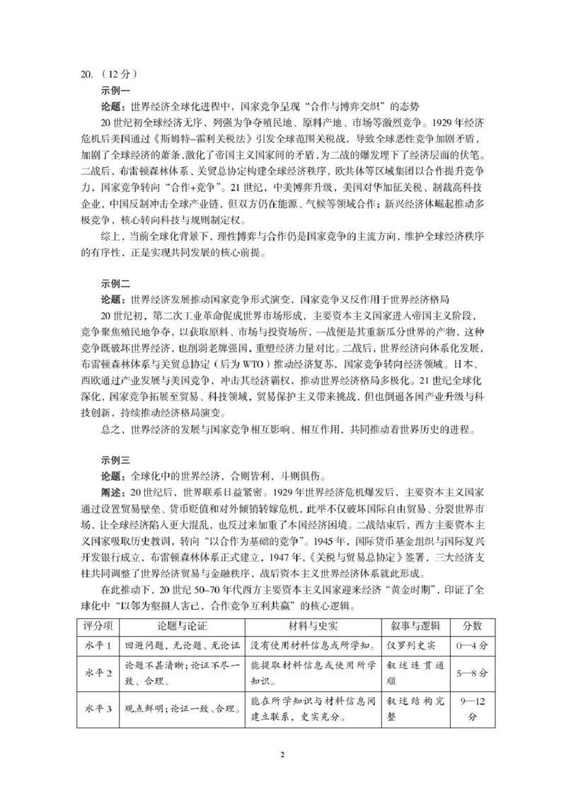 三门峡市2025&mdash;2026学年度高三阶段性考试历史答案_251109河南省三门峡市2025&mdash;2026学年度高三阶段性考试（全科）