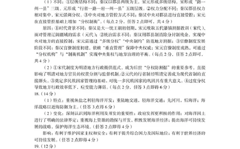三门峡市2025&mdash;2026学年度高三阶段性考试历史答案_251109河南省三门峡市2025&mdash;2026学年度高三阶段性考试（全科）
