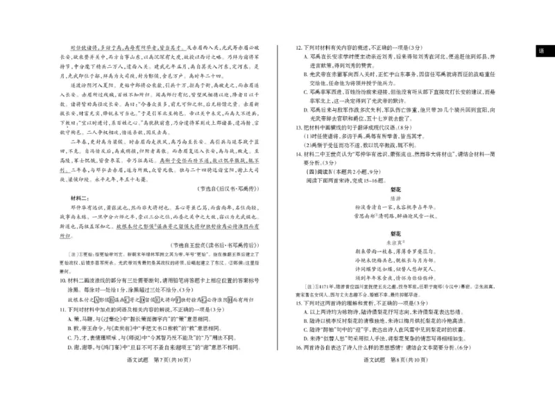 语文试题2025-2026学年高三备考核心模拟中期考试_251101山西省思而行2025-2026学年高三上学期备考核心模拟中期考试