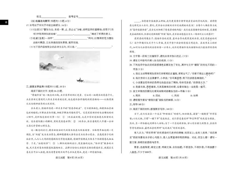 语文试题2025-2026学年高三备考核心模拟中期考试_251101山西省思而行2025-2026学年高三上学期备考核心模拟中期考试