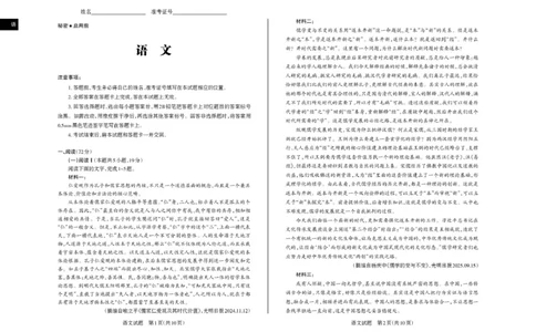 语文试题2025-2026学年高三备考核心模拟中期考试_251101山西省思而行2025-2026学年高三上学期备考核心模拟中期考试