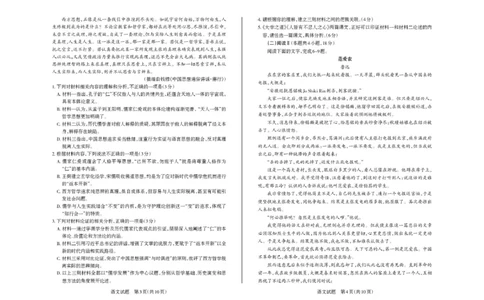 语文试题2025-2026学年高三备考核心模拟中期考试_251101山西省思而行2025-2026学年高三上学期备考核心模拟中期考试