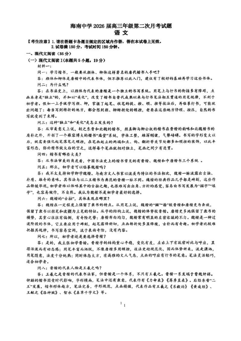 海南中学2026届高三年级11月第二次月考语文_251117海南省海南中学2026届高三年级11月第二次月考（全科）