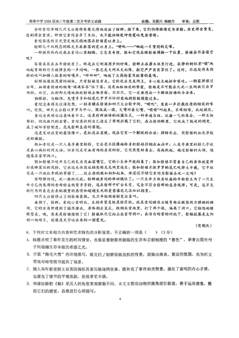 海南中学2026届高三年级11月第二次月考语文_251117海南省海南中学2026届高三年级11月第二次月考（全科）