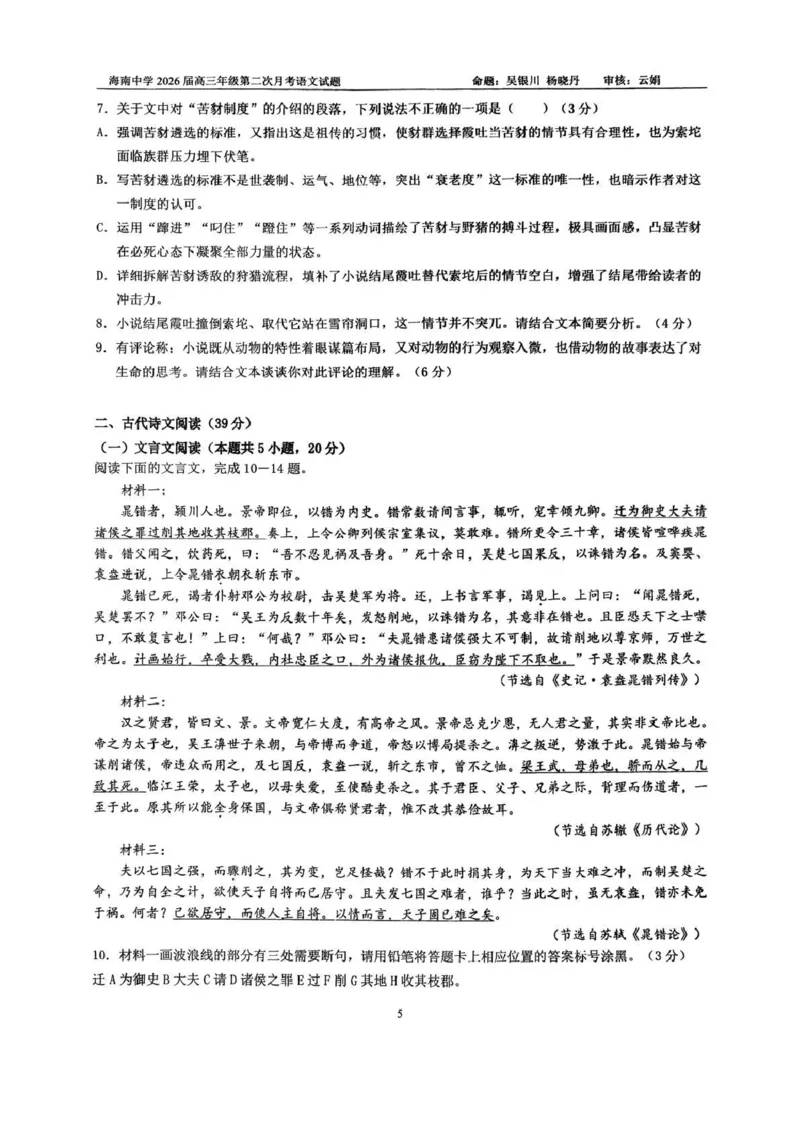 海南中学2026届高三年级11月第二次月考语文_251117海南省海南中学2026届高三年级11月第二次月考（全科）