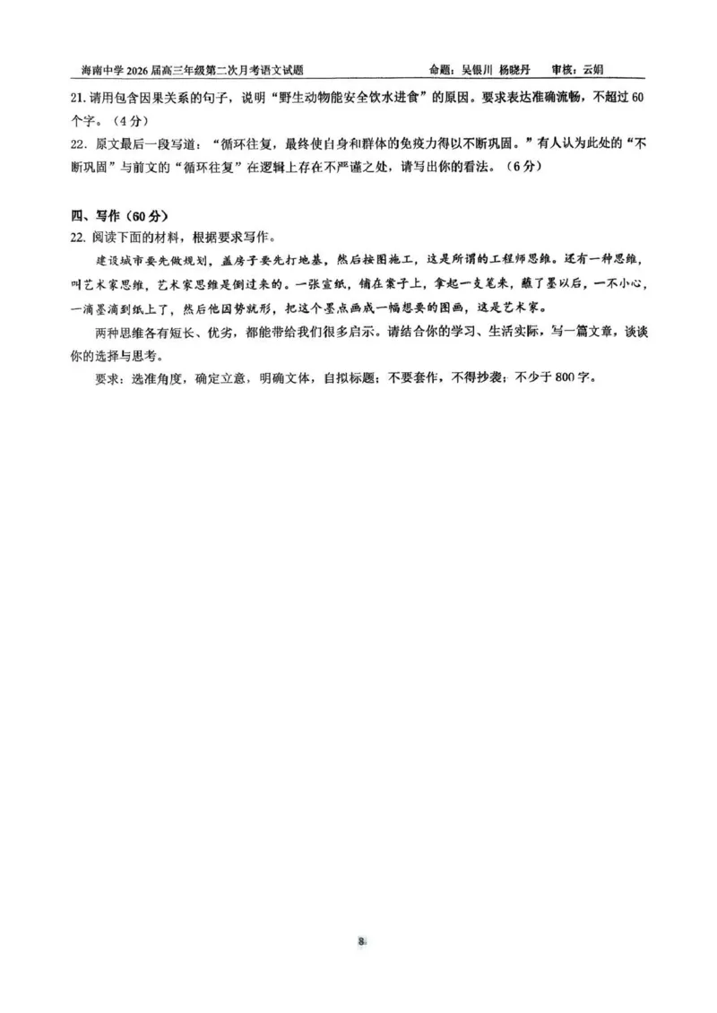 海南中学2026届高三年级11月第二次月考语文_251117海南省海南中学2026届高三年级11月第二次月考（全科）